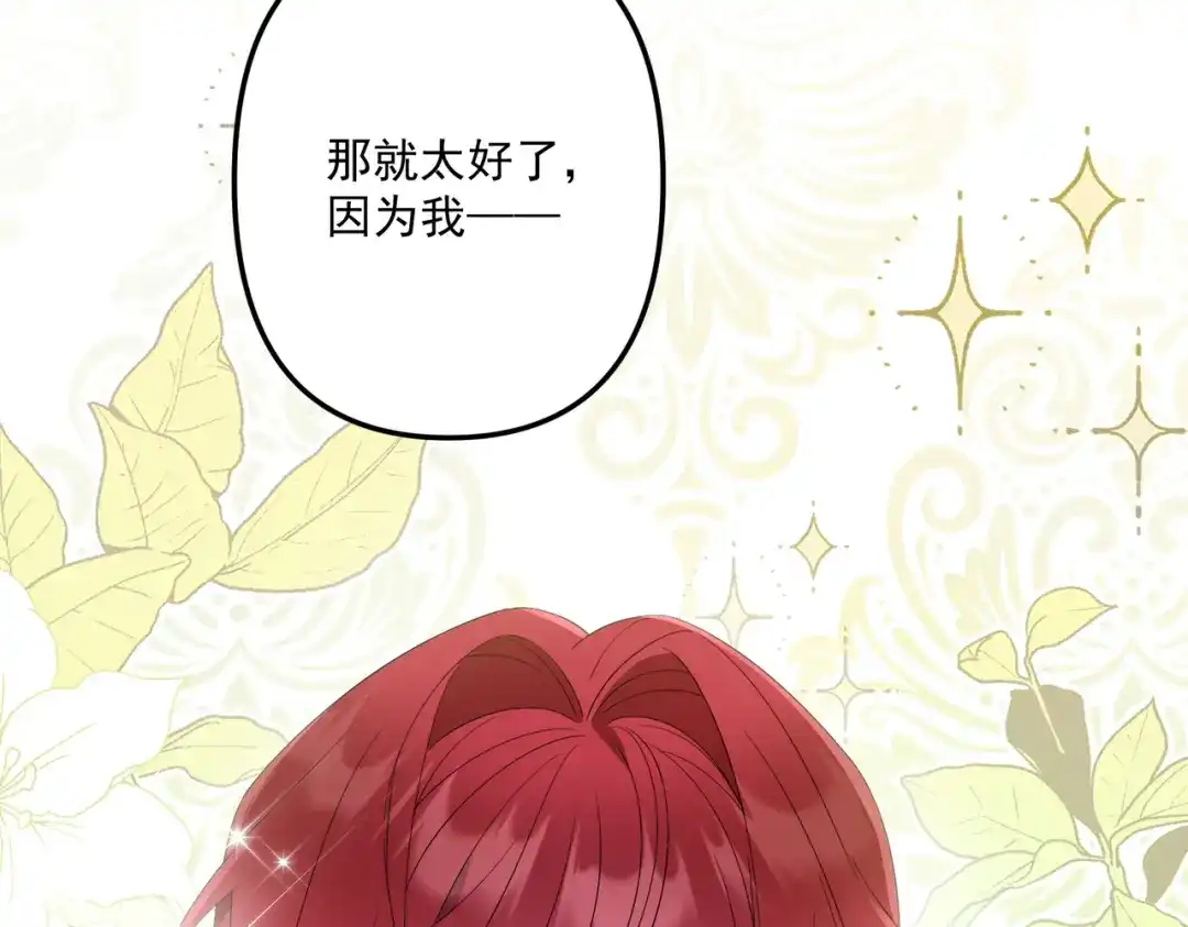 《舔狗恶女要离婚了！》第2话 宴会 第90页