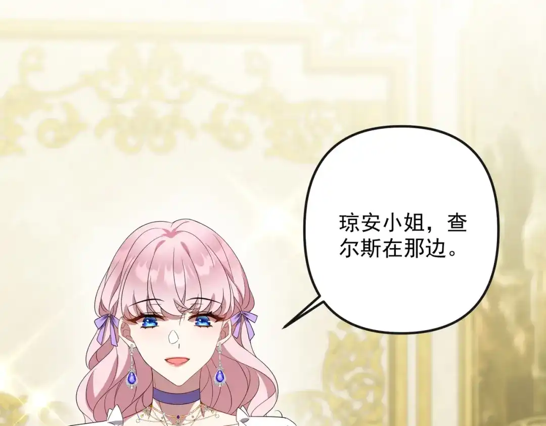 《舔狗恶女要离婚了！》第2话 宴会 第129页