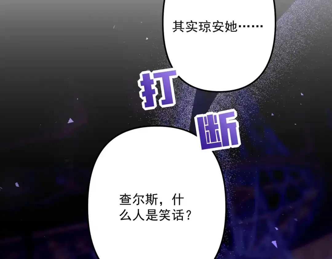 《舔狗恶女要离婚了！》第2话 宴会 第24页