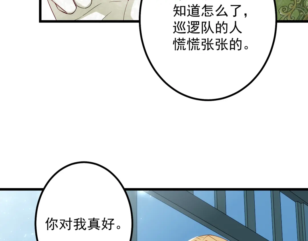 《舔狗恶女要离婚了！》第二十九话 小美人鱼 第64页