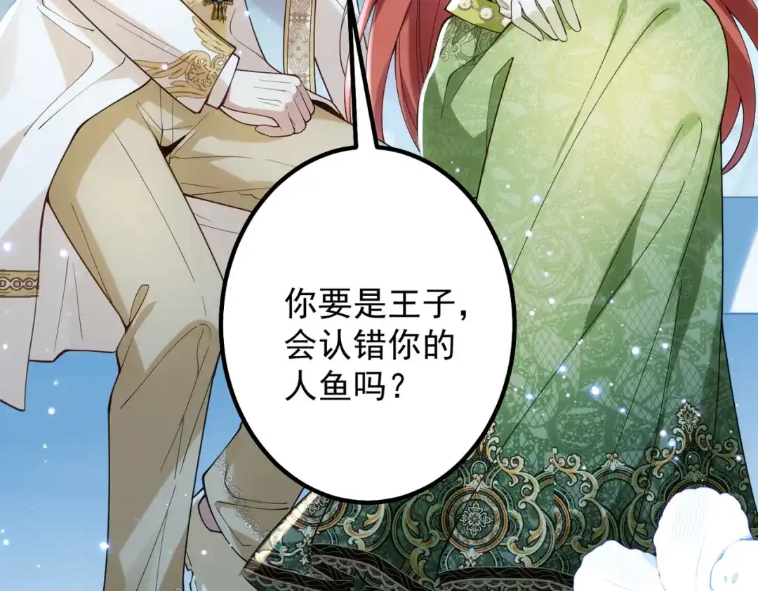 《舔狗恶女要离婚了！》第二十九话 小美人鱼 第118页