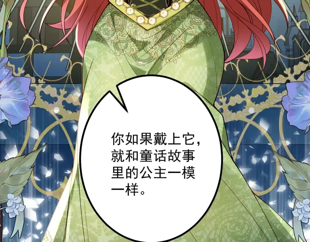 《舔狗恶女要离婚了！》第二十九话 小美人鱼 第97页