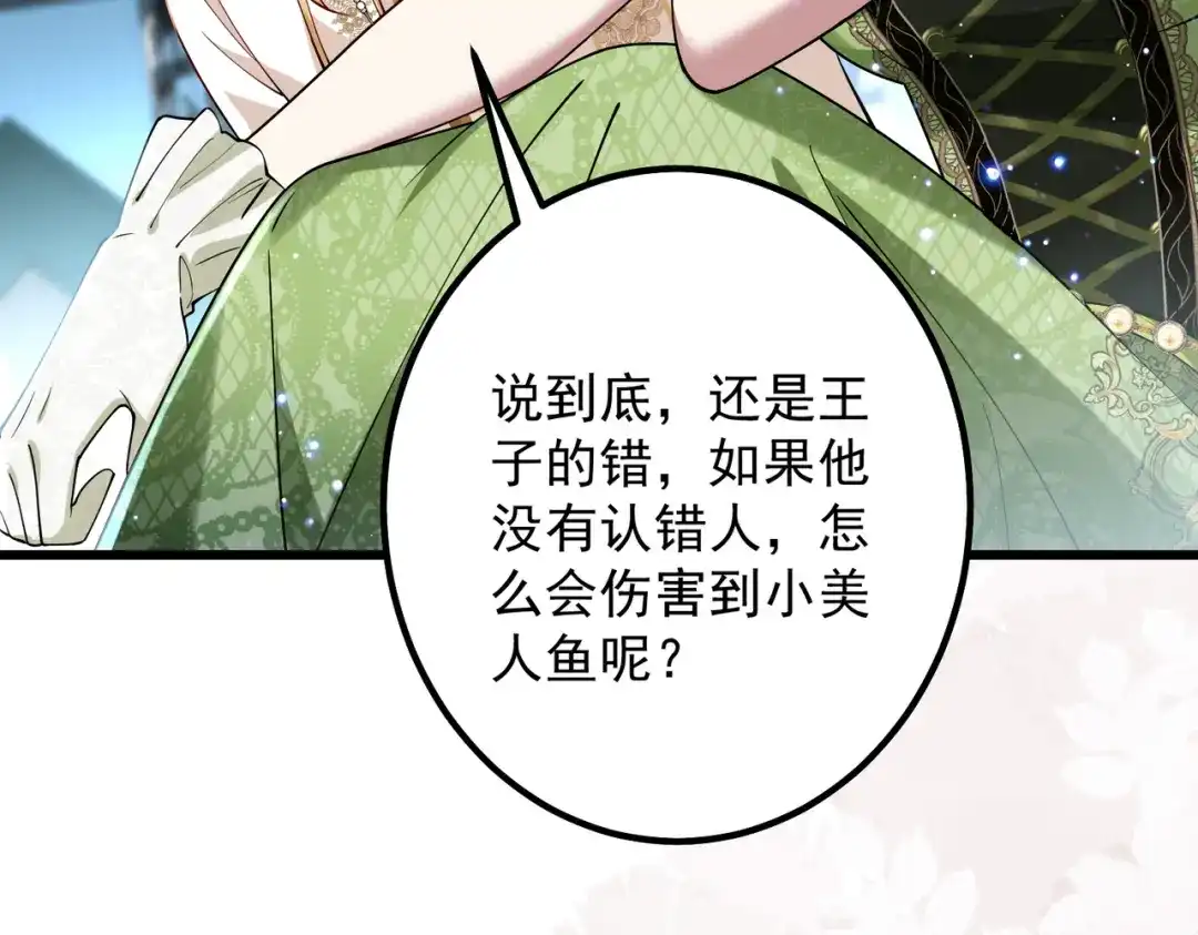 《舔狗恶女要离婚了！》第二十九话 小美人鱼 第111页