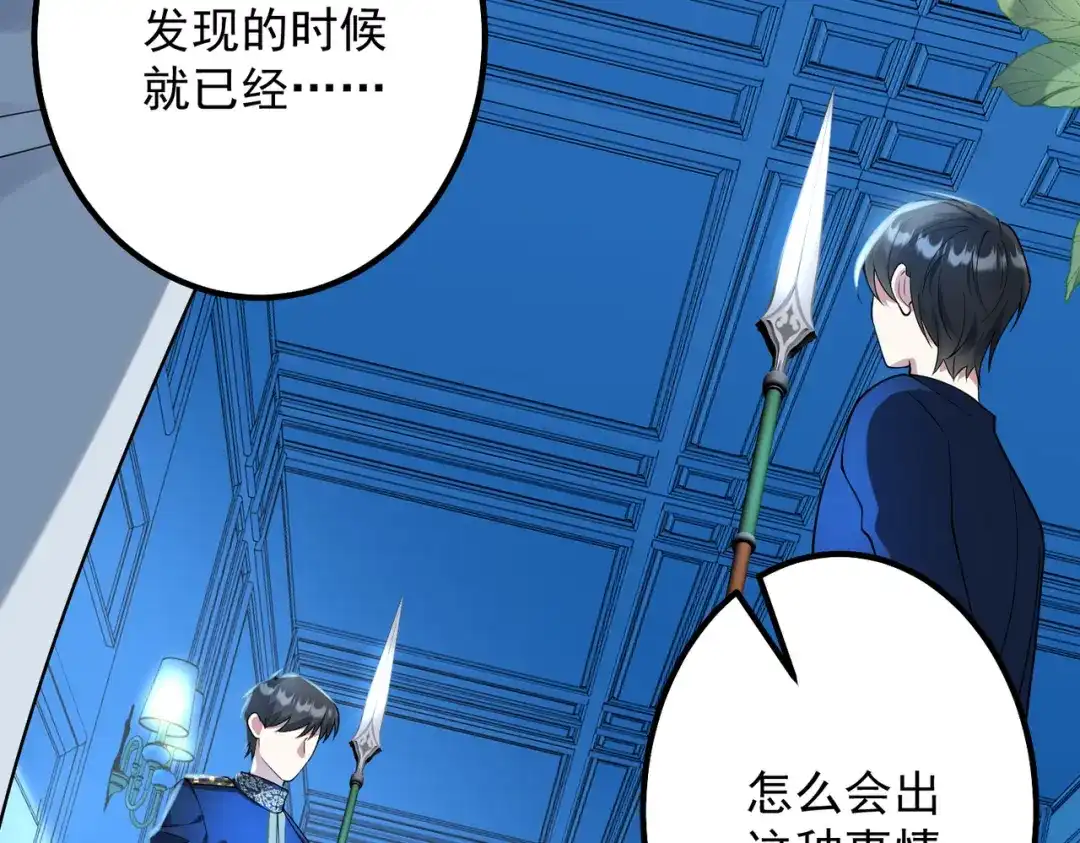 《舔狗恶女要离婚了！》第二十九话 小美人鱼 第126页