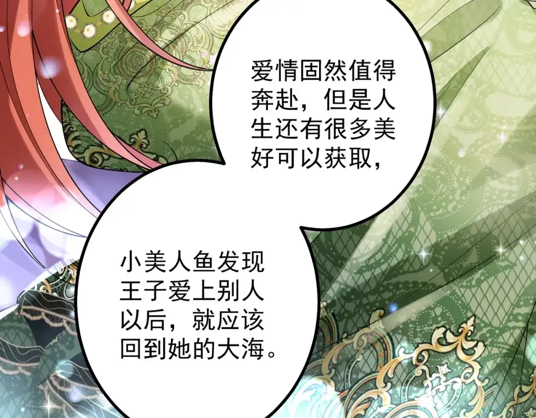 《舔狗恶女要离婚了！》第二十九话 小美人鱼 第108页