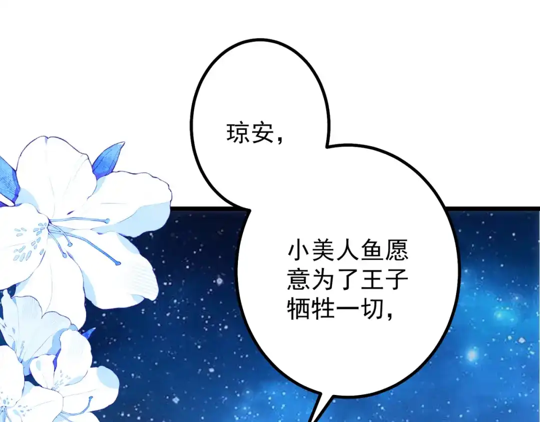 《舔狗恶女要离婚了！》第二十九话 小美人鱼 第116页