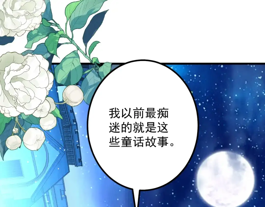 《舔狗恶女要离婚了！》第二十九话 小美人鱼 第100页