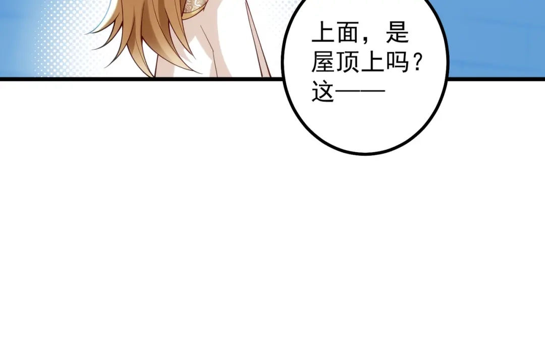 《舔狗恶女要离婚了！》第二十九话 小美人鱼 第70页
