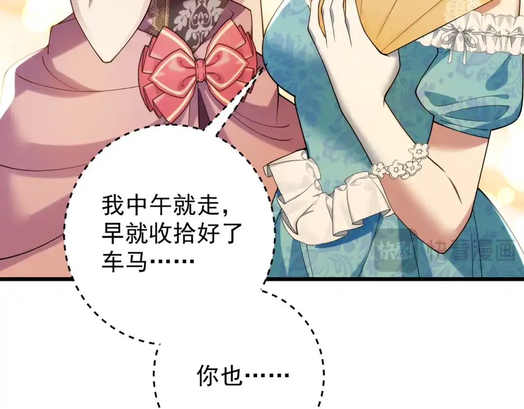 《舔狗恶女要离婚了！》第三十话 我之间的距离 第15页