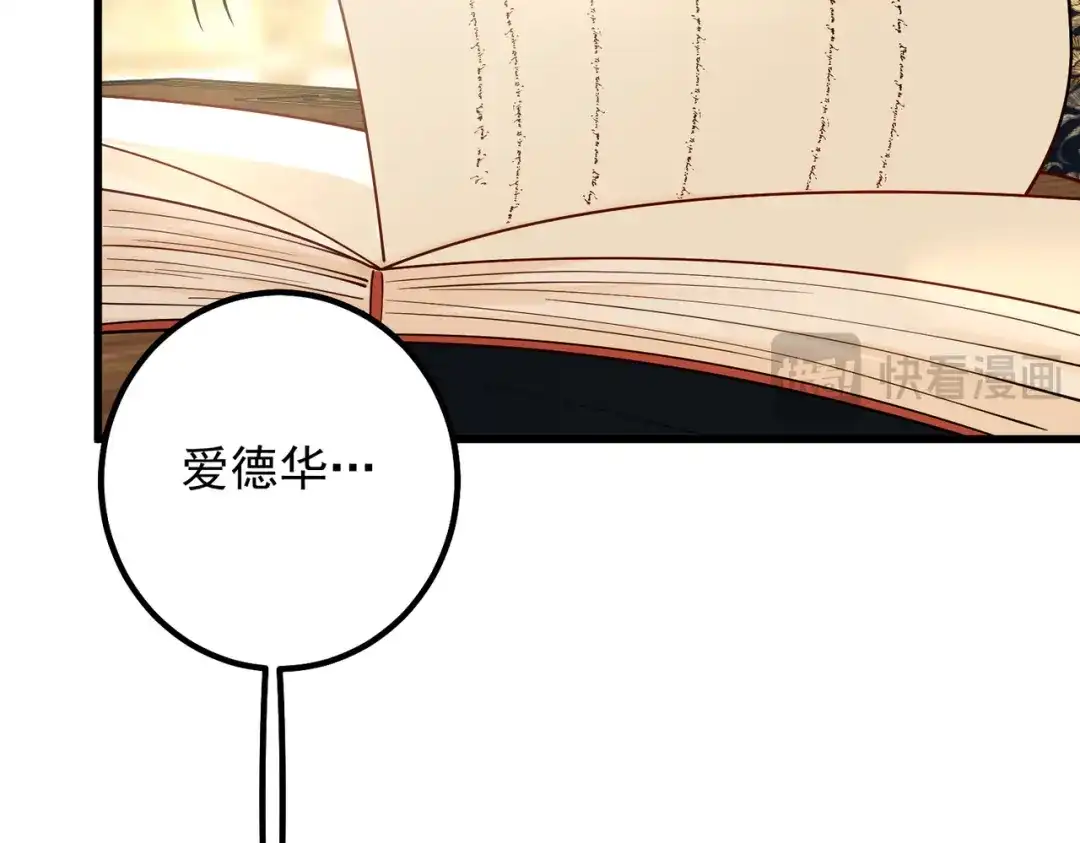 《舔狗恶女要离婚了！》第三十话 我之间的距离 第89页