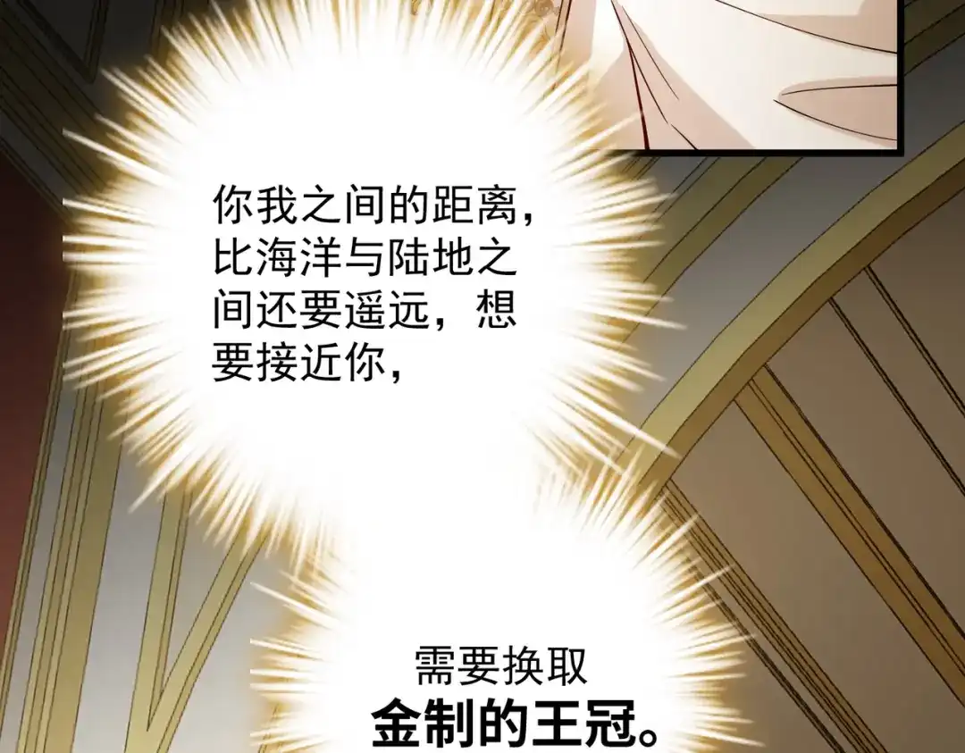 《舔狗恶女要离婚了！》第三十话 我之间的距离 第77页