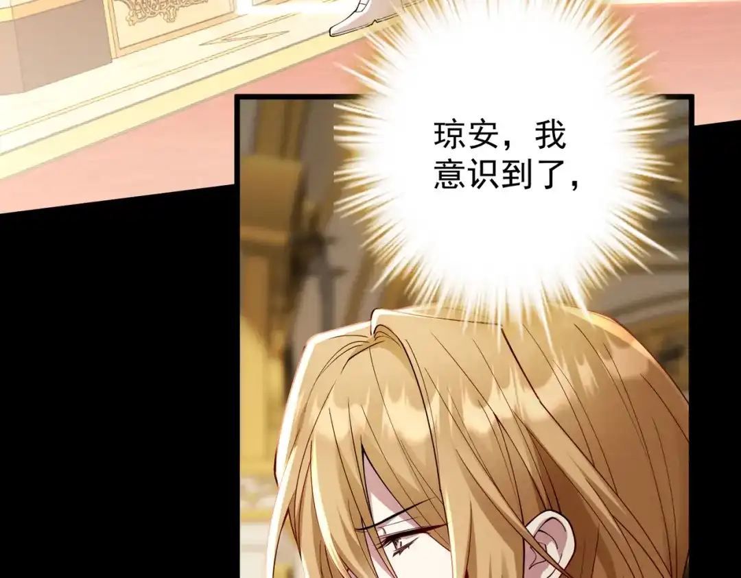 《舔狗恶女要离婚了！》第三十话 我之间的距离 第75页
