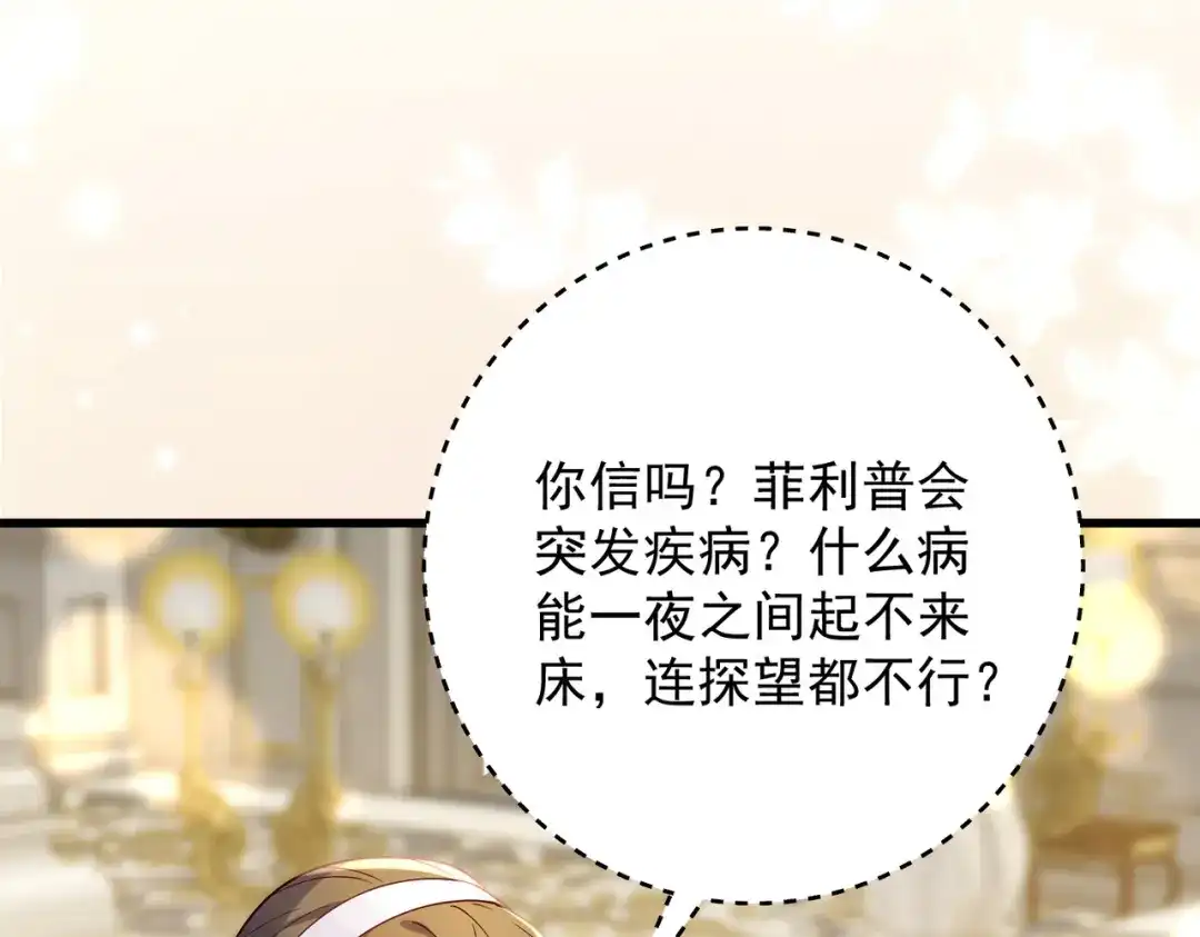《舔狗恶女要离婚了！》第三十话 我之间的距离 第13页