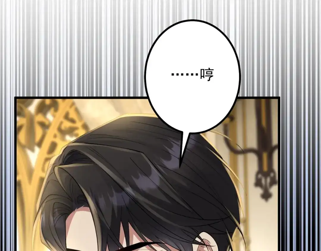 《舔狗恶女要离婚了！》第三十话 我之间的距离 第83页