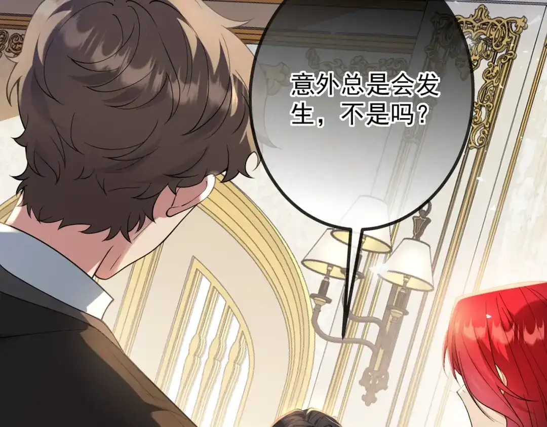 《舔狗恶女要离婚了！》第三十话 我之间的距离 第111页