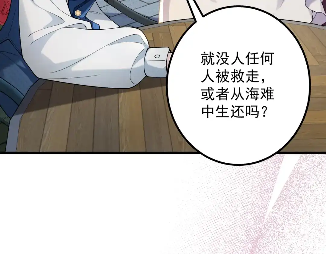 《舔狗恶女要离婚了！》第三十一话 不可能，爱德华？！ 第51页