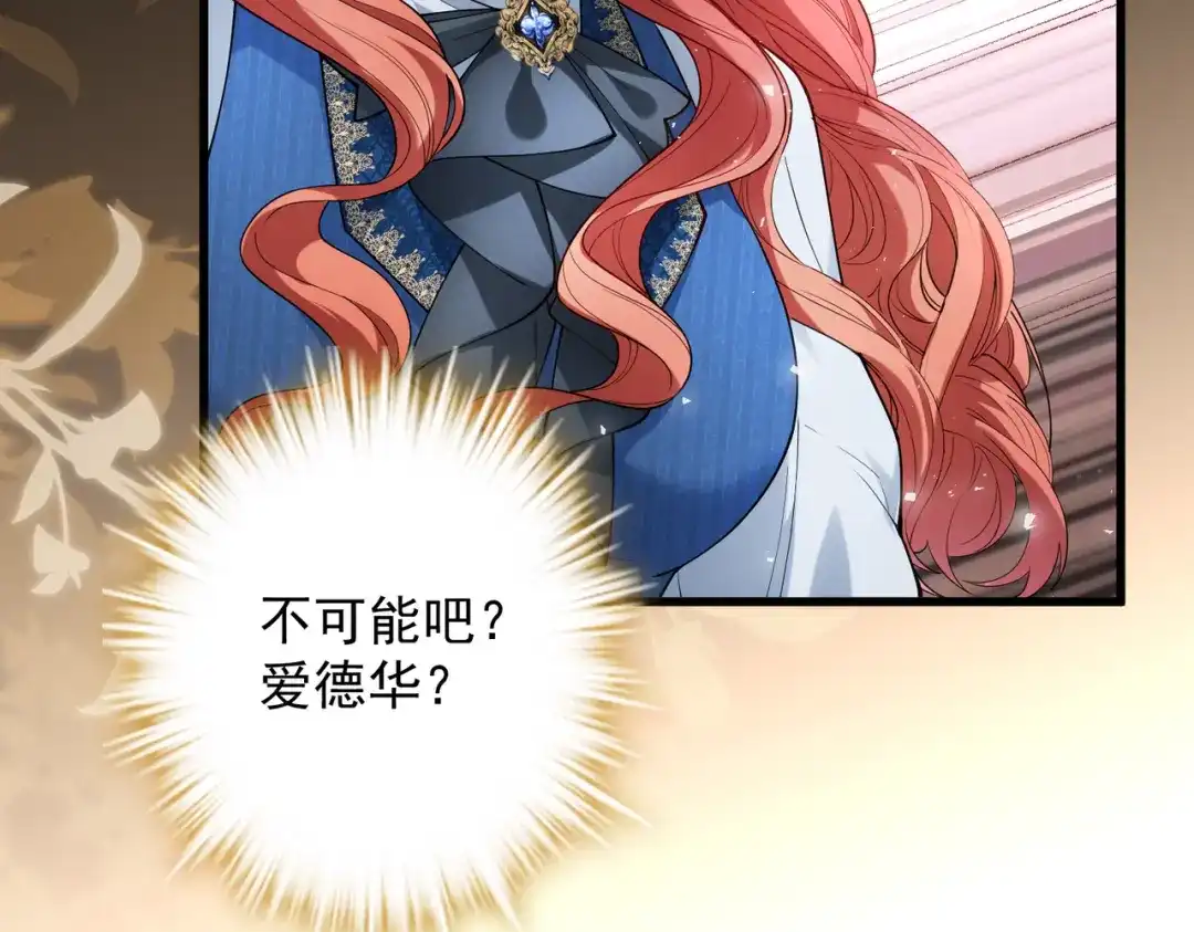 《舔狗恶女要离婚了！》第三十一话 不可能，爱德华？！ 第97页