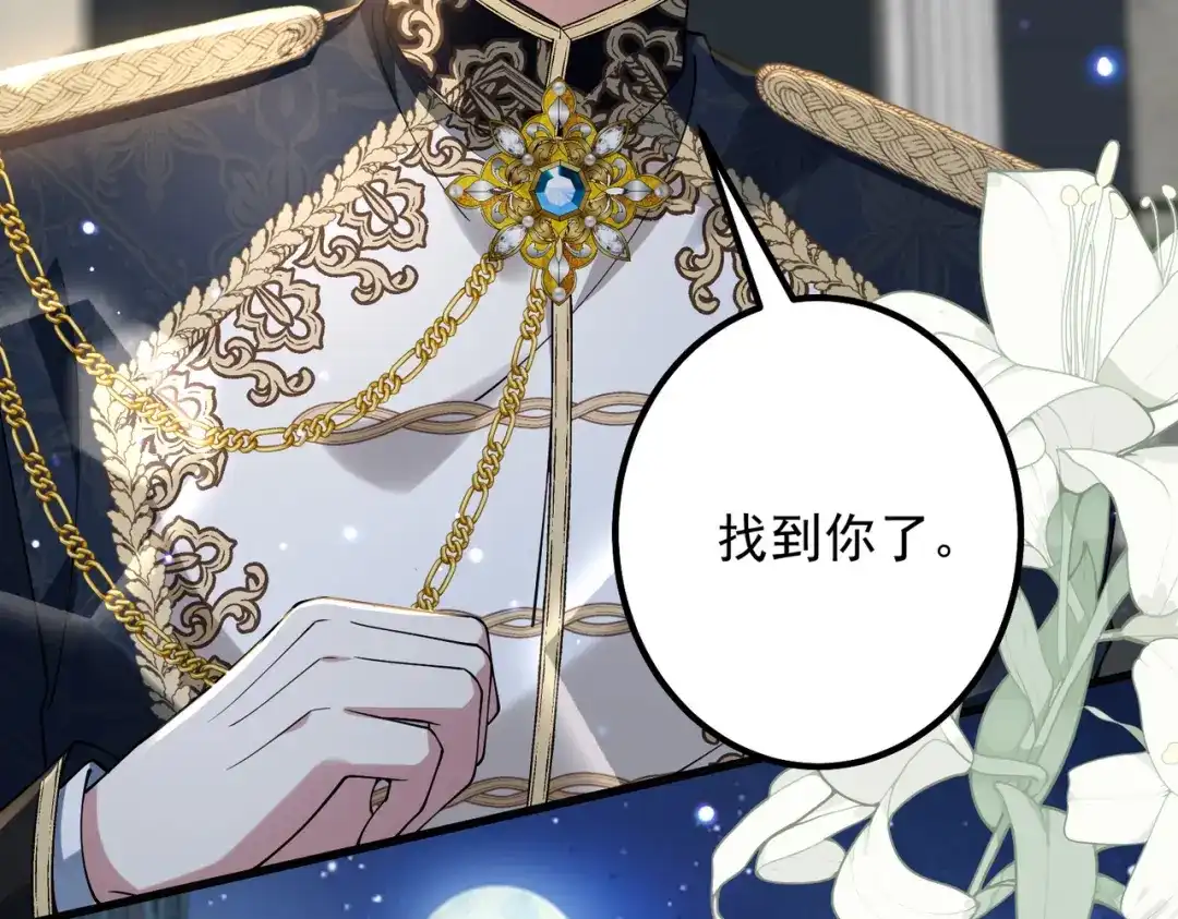 《舔狗恶女要离婚了！》第三十一话 不可能，爱德华？！ 第103页