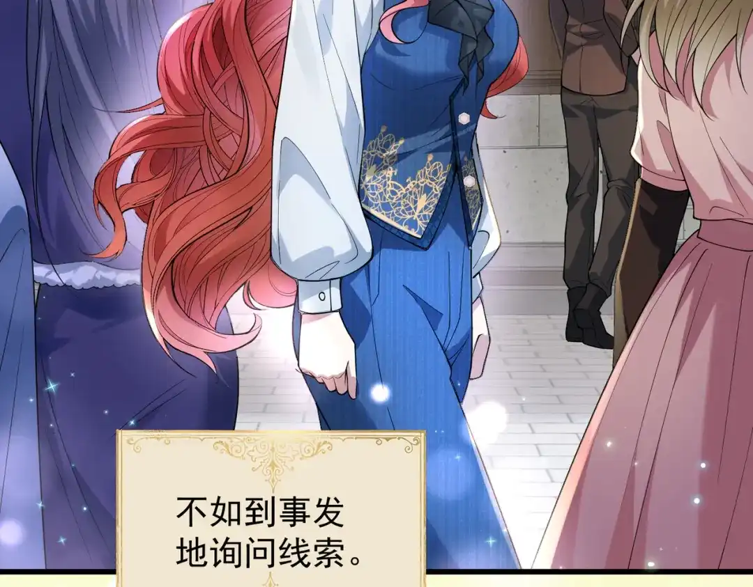 《舔狗恶女要离婚了！》第三十一话 不可能，爱德华？！ 第9页