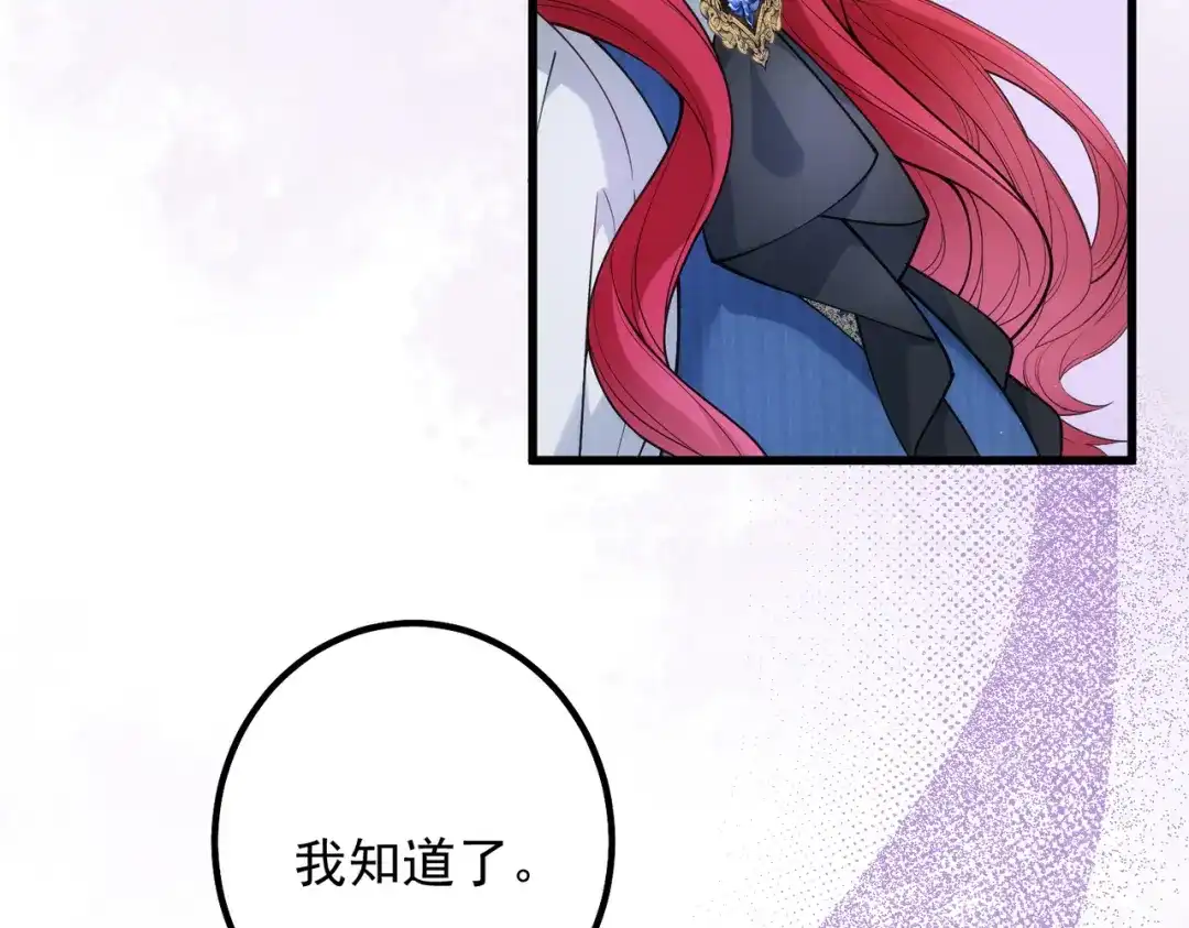 《舔狗恶女要离婚了！》第三十一话 不可能，爱德华？！ 第58页