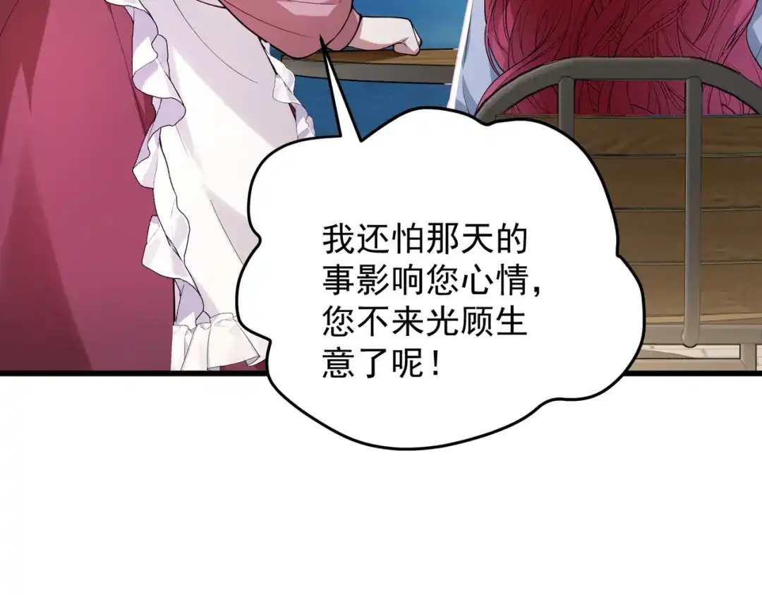 《舔狗恶女要离婚了！》第三十一话 不可能，爱德华？！ 第62页