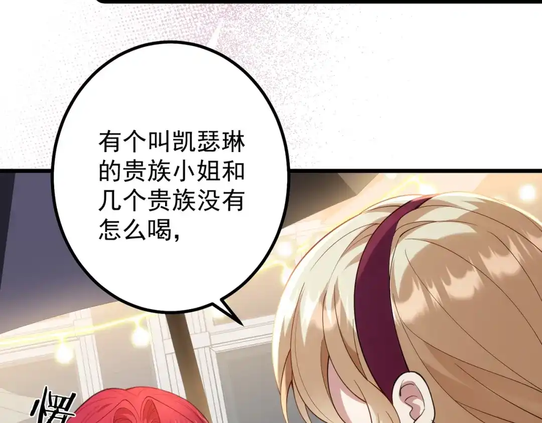 《舔狗恶女要离婚了！》第三十一话 不可能，爱德华？！ 第53页