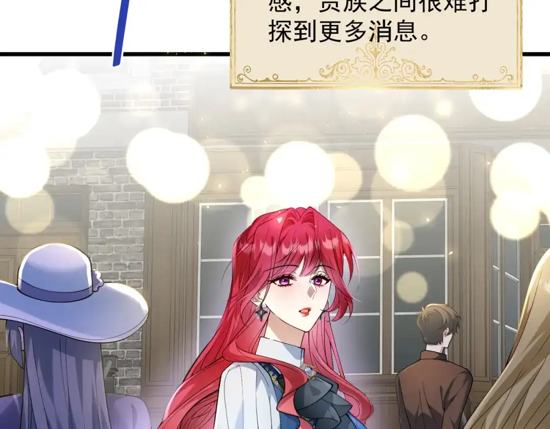 《舔狗恶女要离婚了！》第三十一话 不可能，爱德华？！ 第8页
