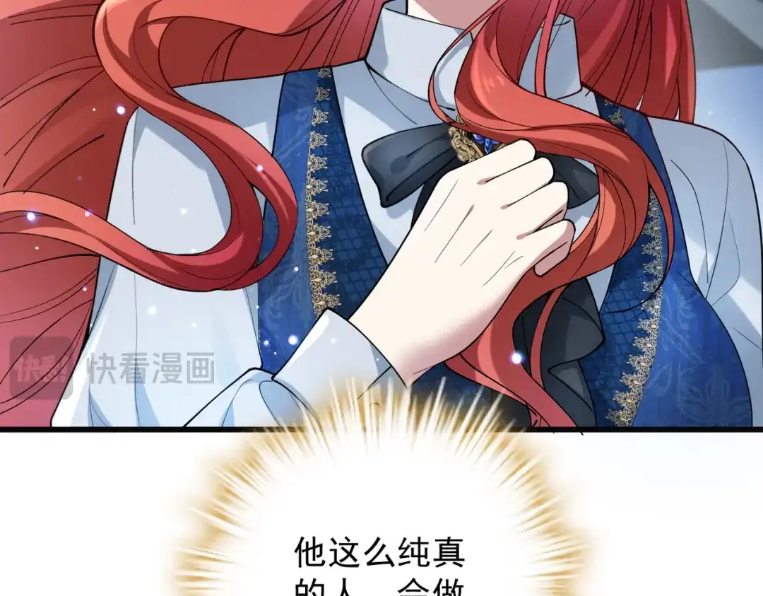《舔狗恶女要离婚了！》第三十一话 不可能，爱德华？！ 第105页