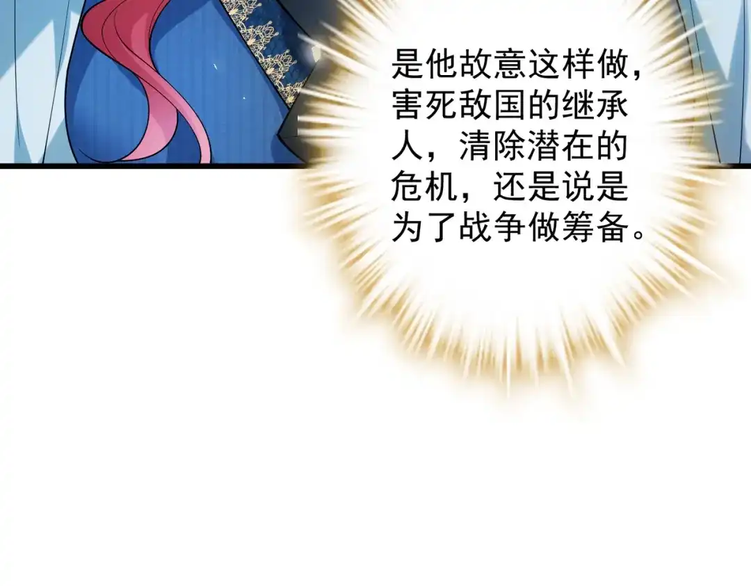 《舔狗恶女要离婚了！》第三十一话 不可能，爱德华？！ 第91页