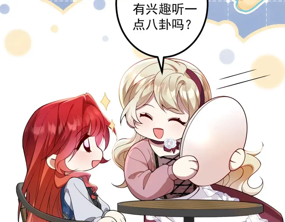 《舔狗恶女要离婚了！》第三十一话 不可能，爱德华？！ 第34页