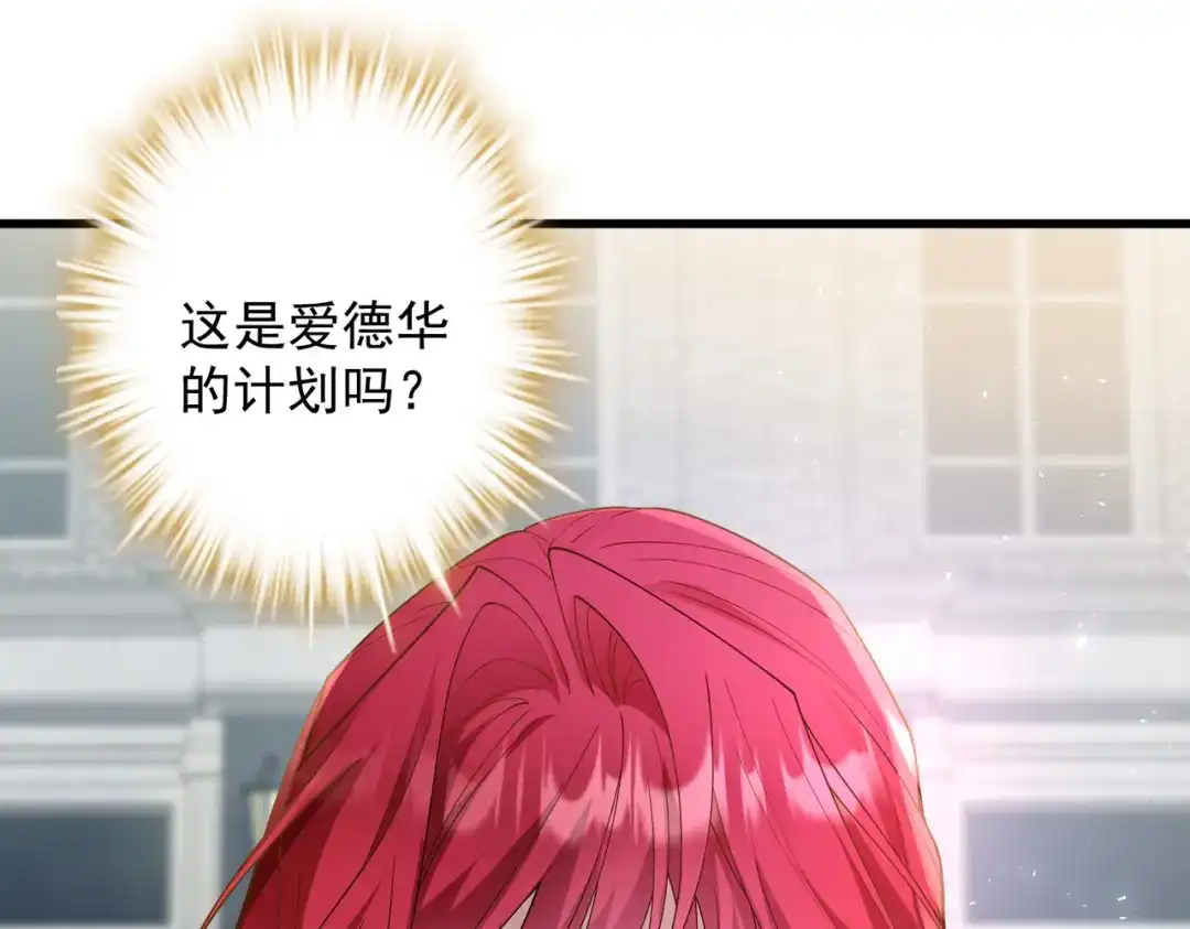 《舔狗恶女要离婚了！》第三十一话 不可能，爱德华？！ 第89页