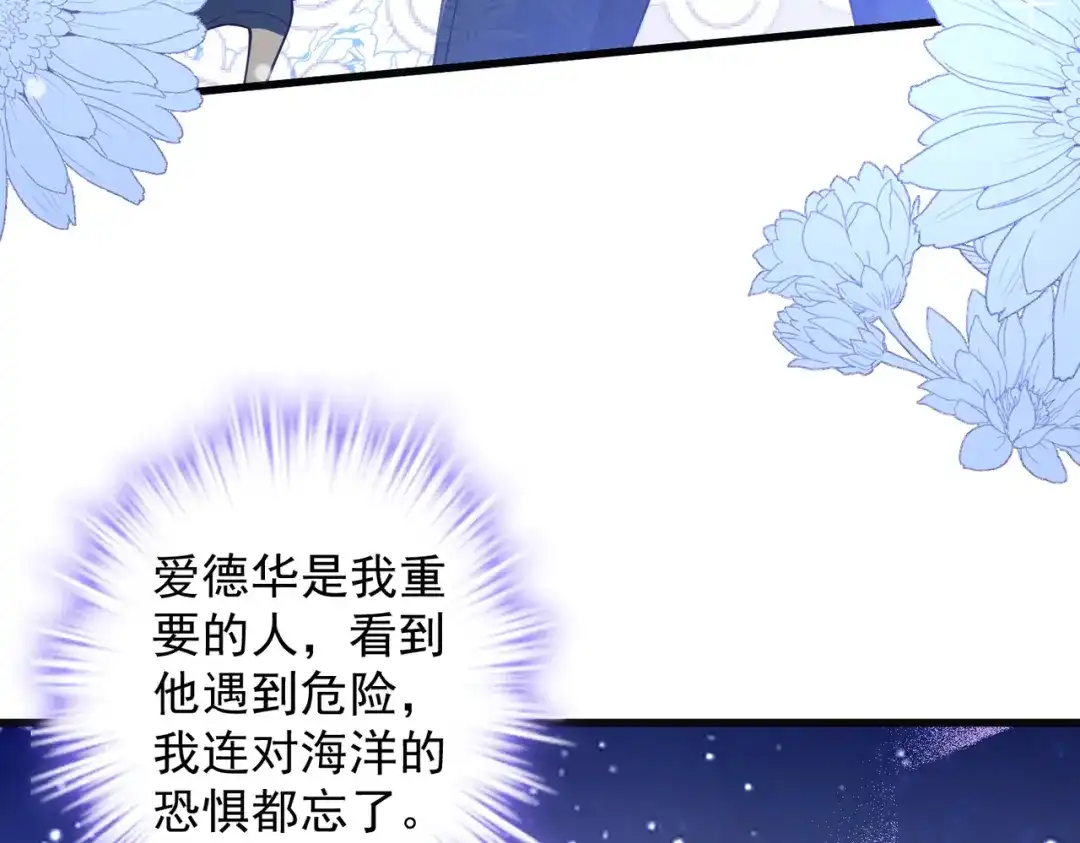 《舔狗恶女要离婚了！》第三十二话 落水 第119页