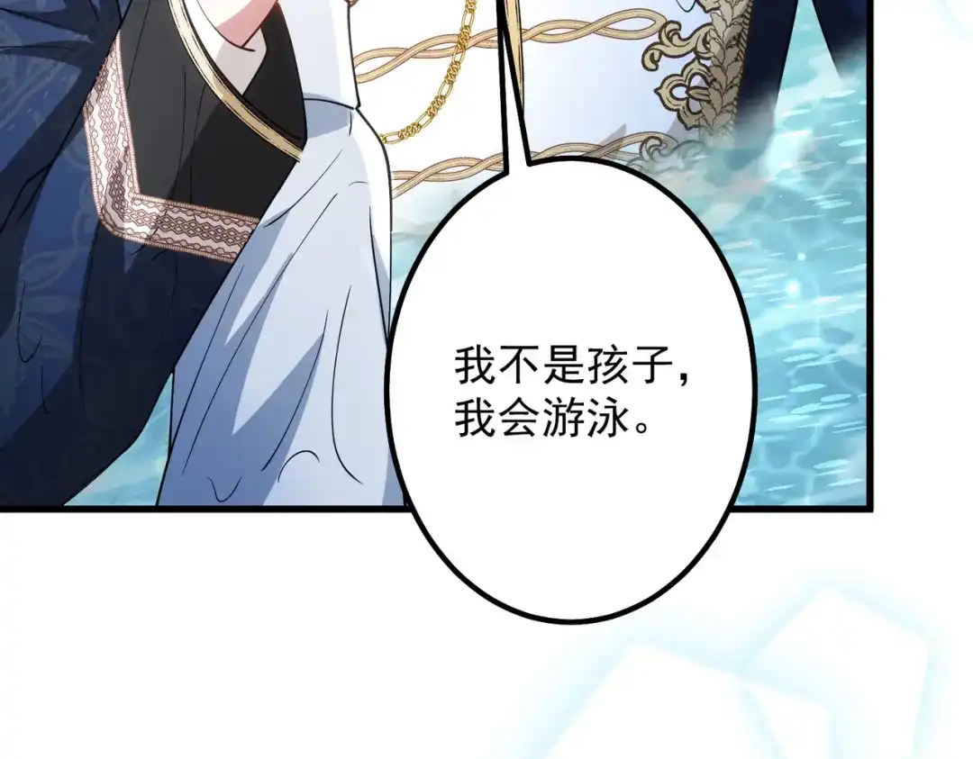《舔狗恶女要离婚了！》第三十二话 落水 第101页