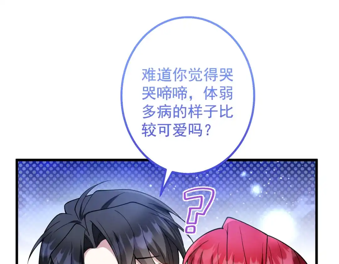 《舔狗恶女要离婚了！》第三十二话 落水 第104页