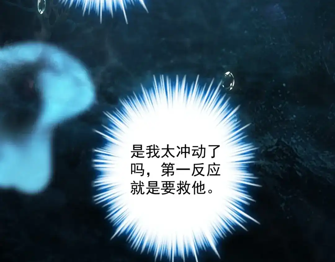 《舔狗恶女要离婚了！》第三十二话 落水 第86页