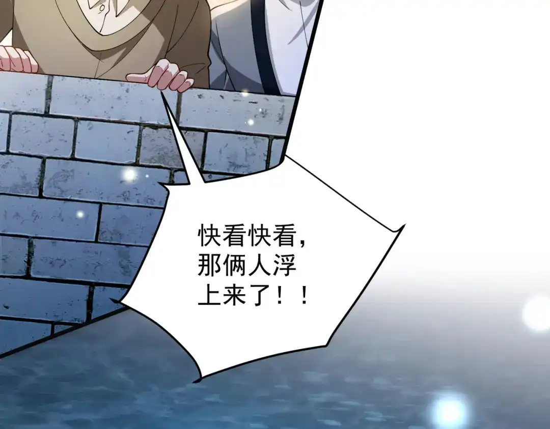 《舔狗恶女要离婚了！》第三十二话 落水 第94页