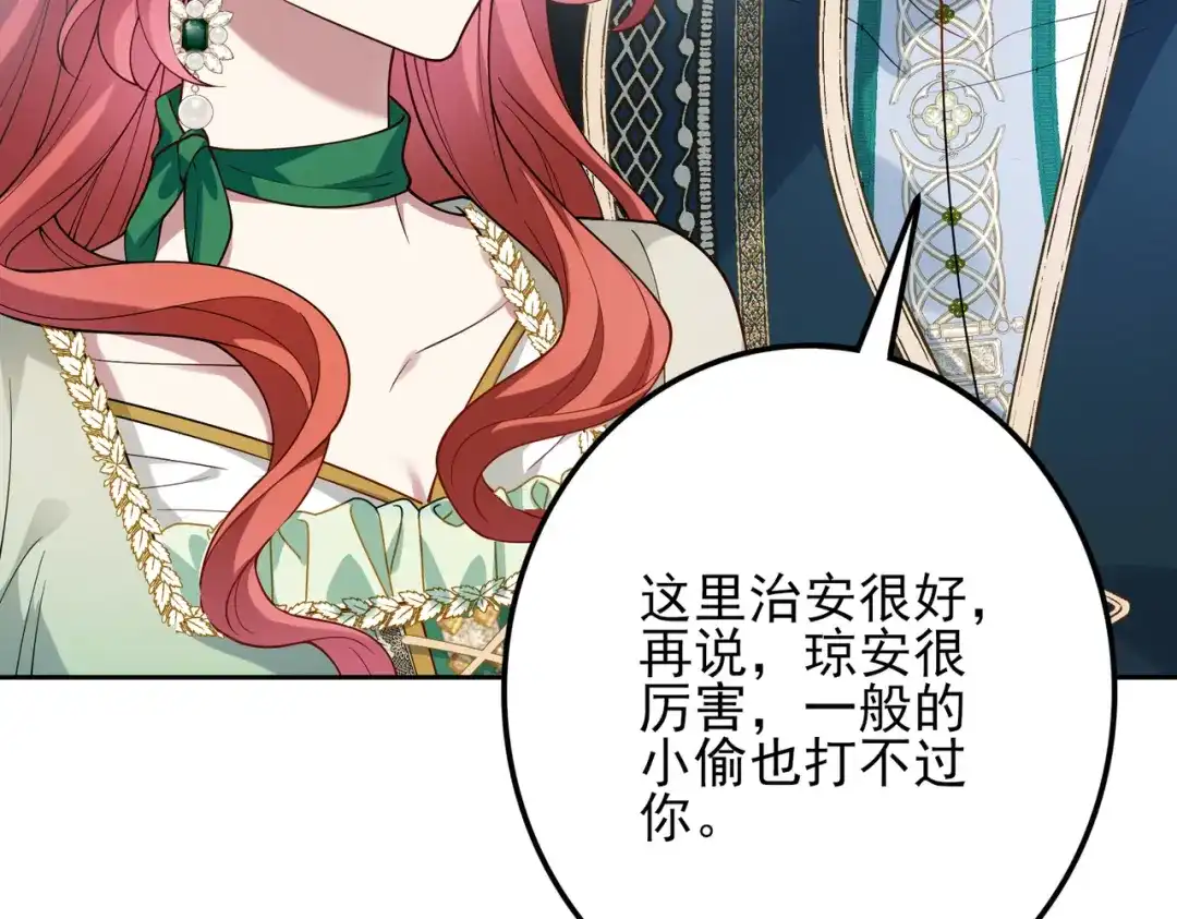 《舔狗恶女要离婚了！》第三十三话 他，喜欢我 第61页