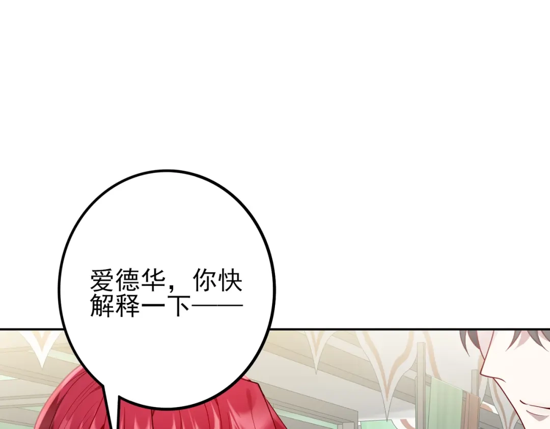《舔狗恶女要离婚了！》第三十三话 他，喜欢我 第102页