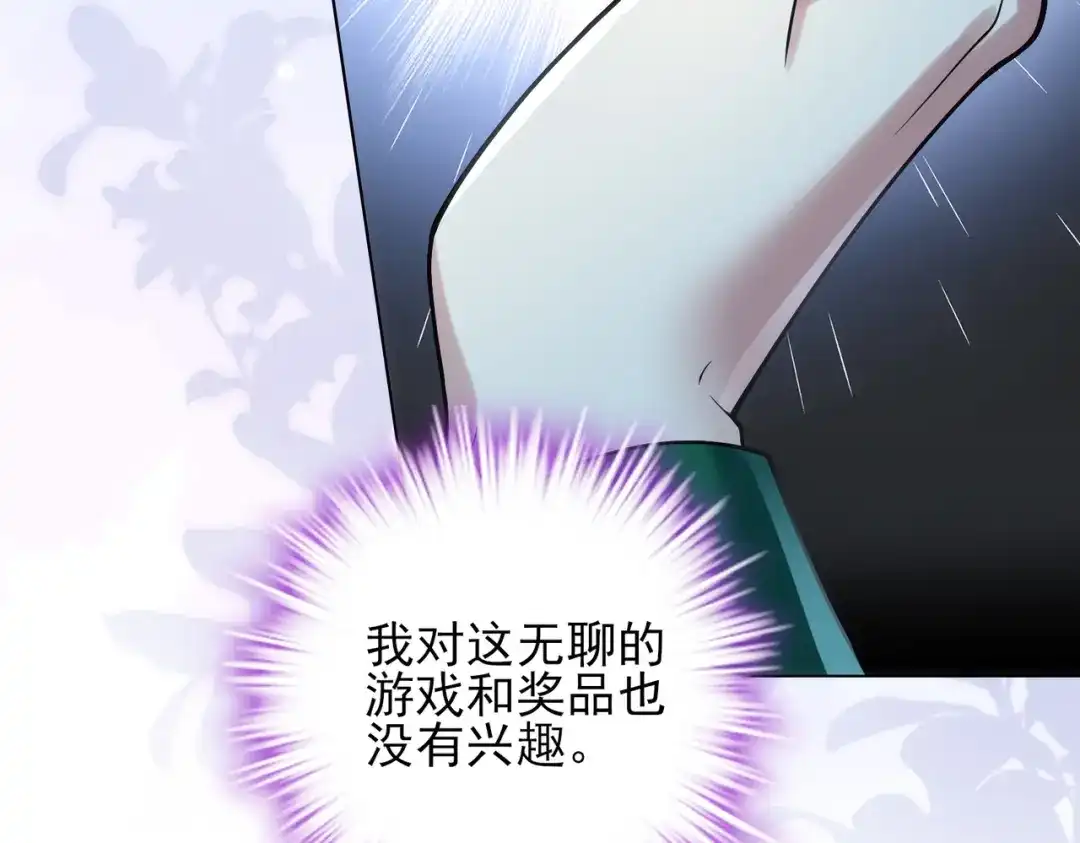 《舔狗恶女要离婚了！》第三十三话 他，喜欢我 第85页