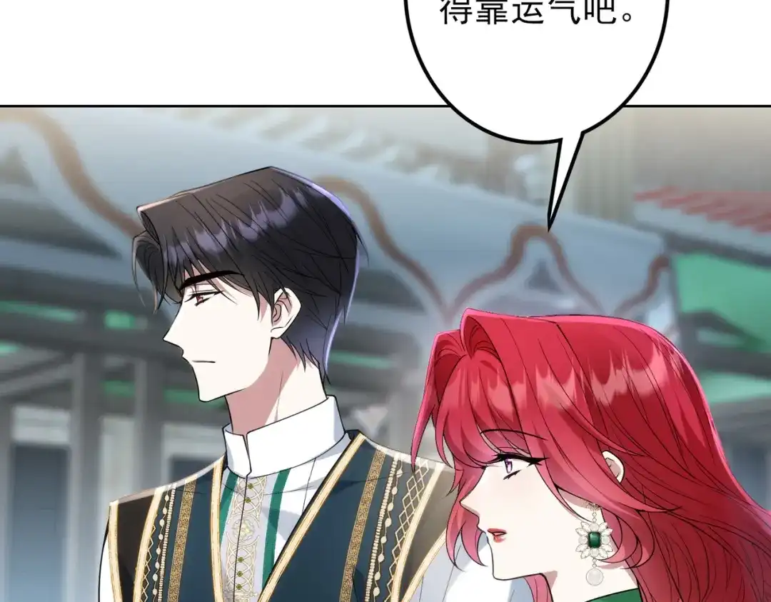 《舔狗恶女要离婚了！》第三十三话 他，喜欢我 第76页