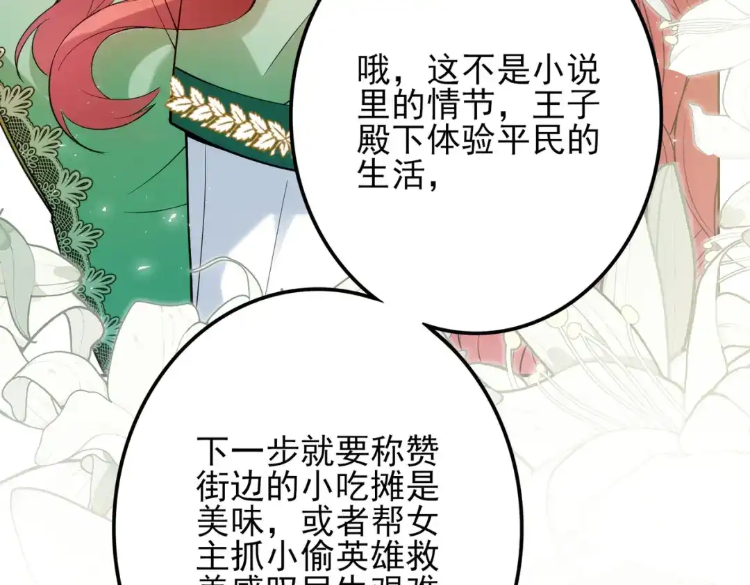 《舔狗恶女要离婚了！》第三十三话 他，喜欢我 第55页