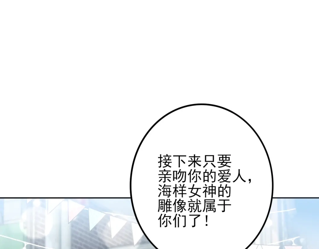 《舔狗恶女要离婚了！》第三十三话 他，喜欢我 第95页