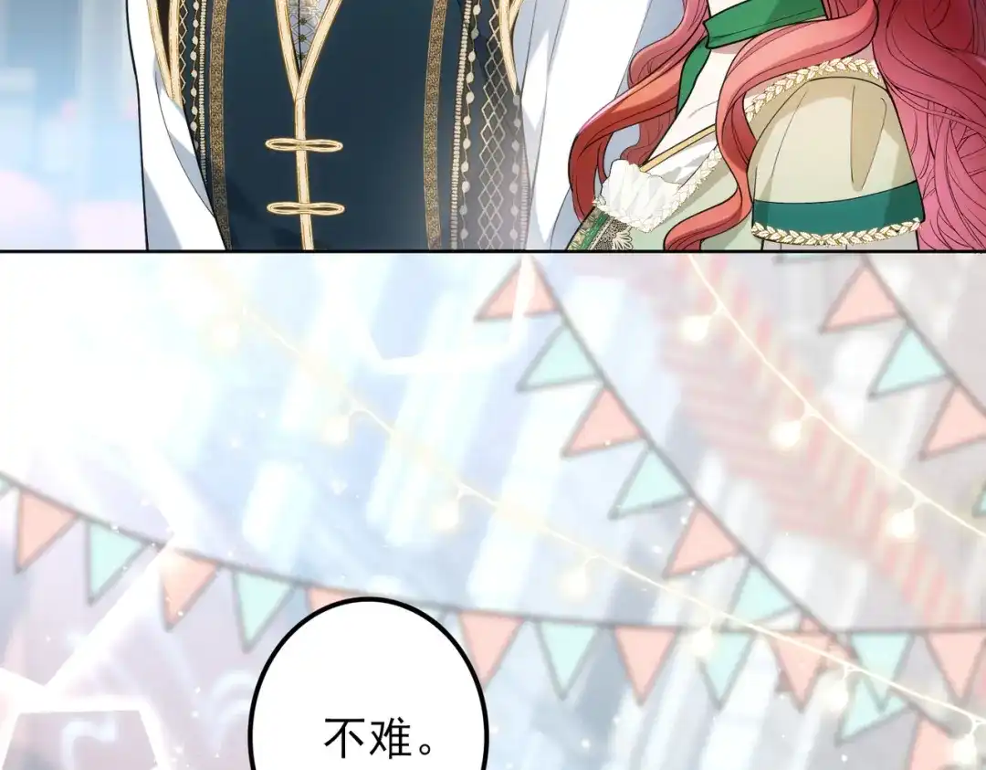 《舔狗恶女要离婚了！》第三十三话 他，喜欢我 第77页