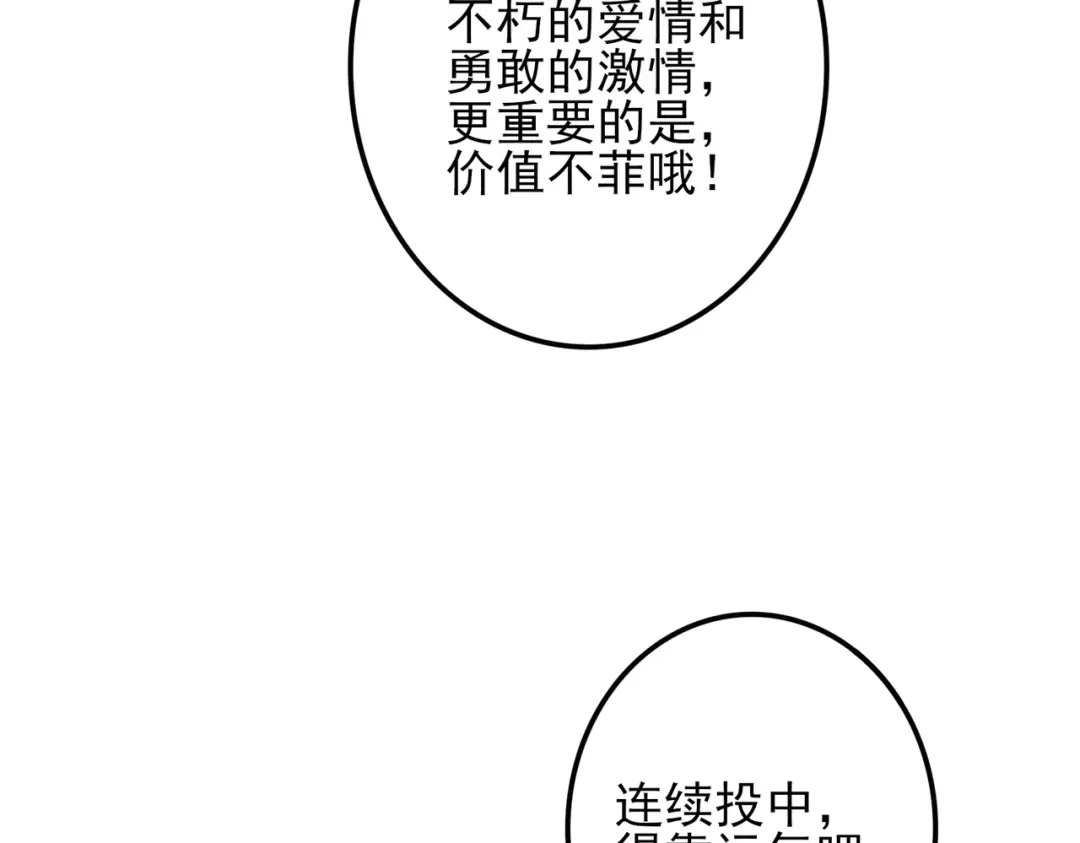 《舔狗恶女要离婚了！》第三十三话 他，喜欢我 第75页