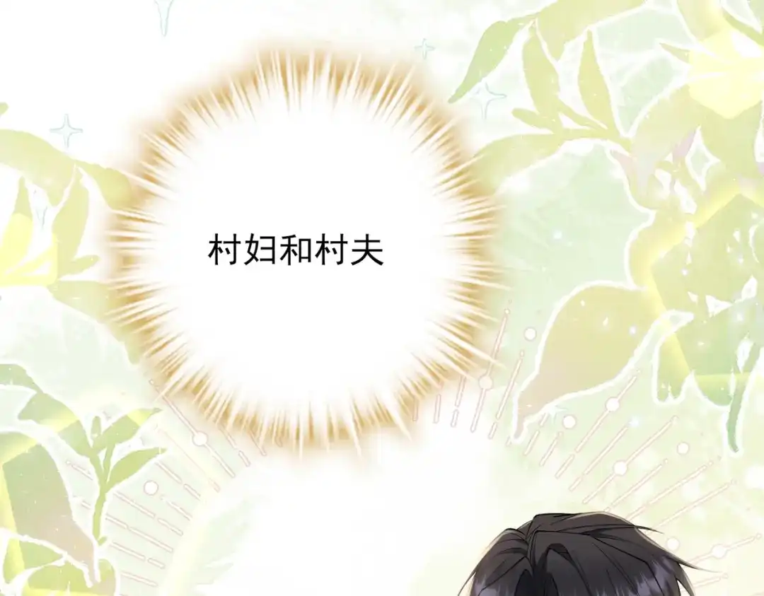 《舔狗恶女要离婚了！》第三十三话 他，喜欢我 第42页
