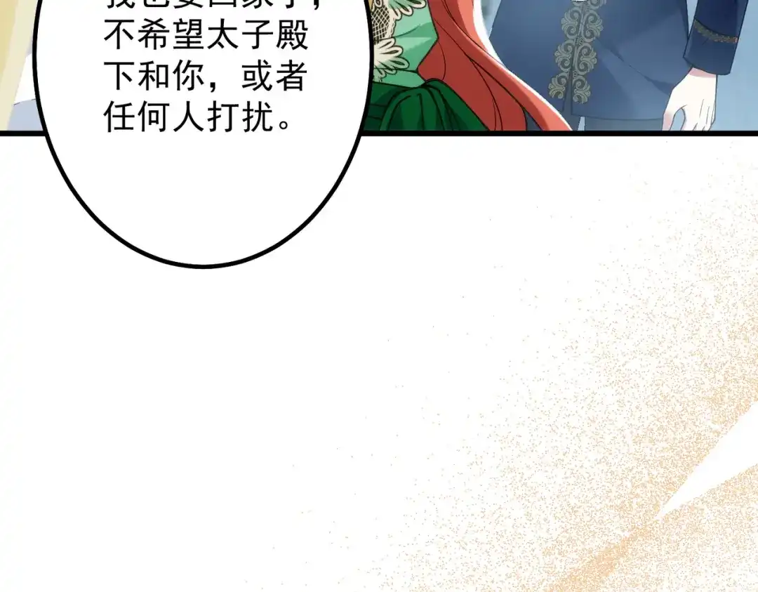 《舔狗恶女要离婚了！》第三十四话 不要躲 第62页
