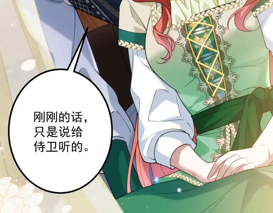 《舔狗恶女要离婚了！》第三十四话 不要躲 第67页
