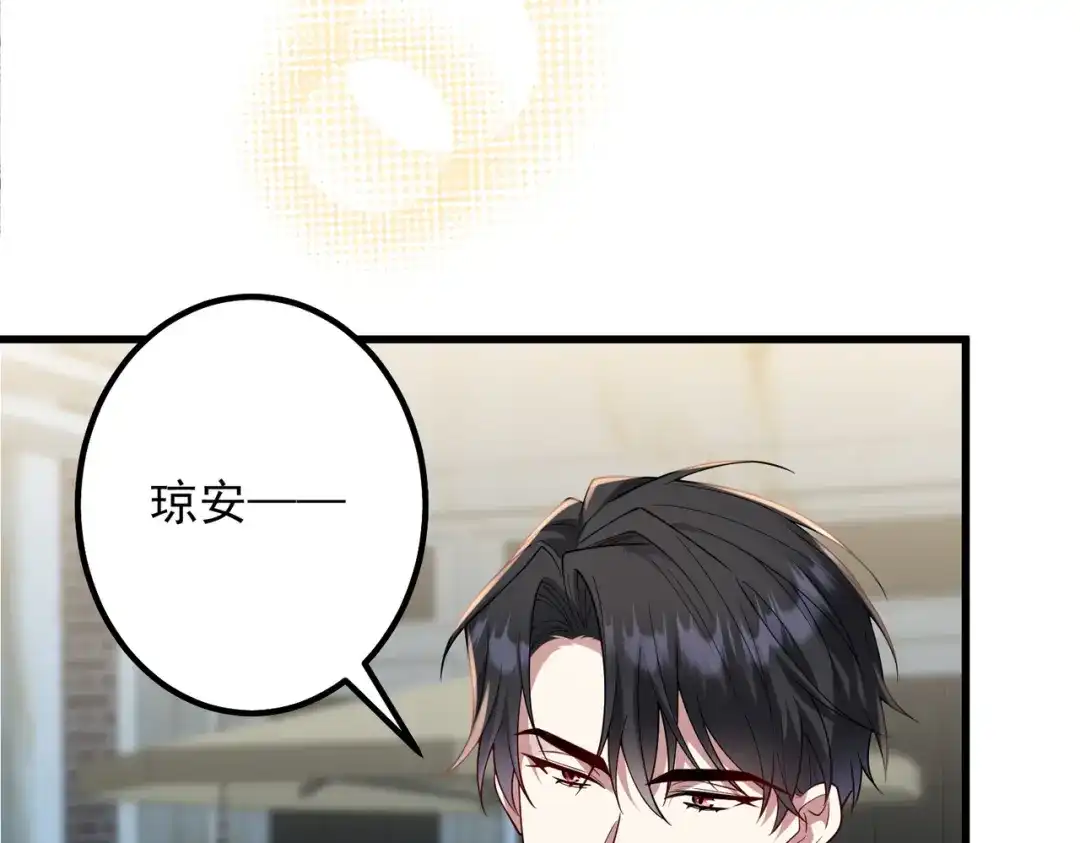 《舔狗恶女要离婚了！》第三十四话 不要躲 第83页
