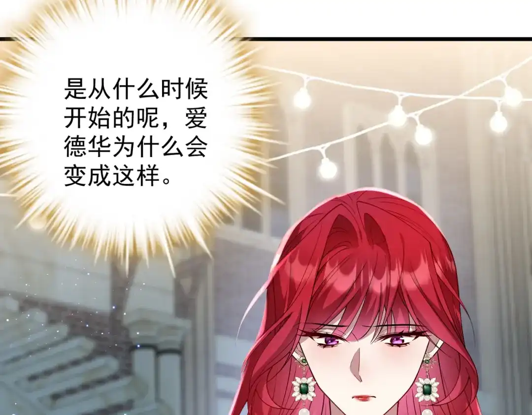 《舔狗恶女要离婚了！》第三十四话 不要躲 第88页