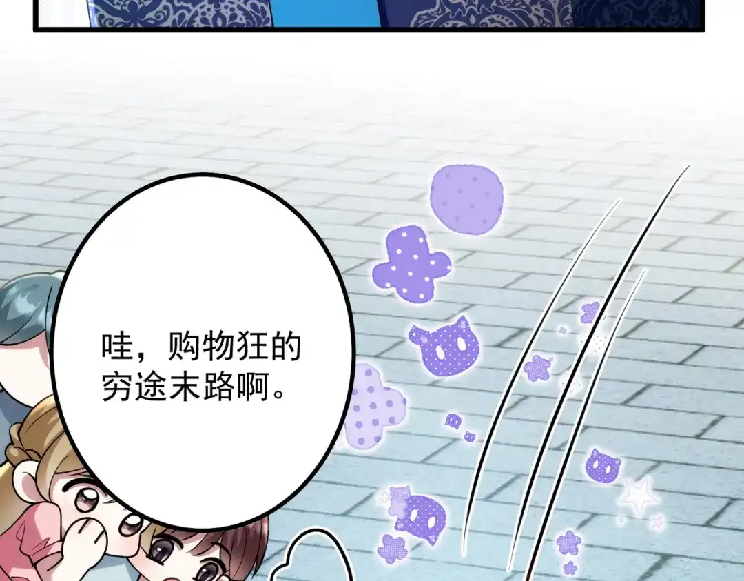《舔狗恶女要离婚了！》第三十四话 不要躲 第97页